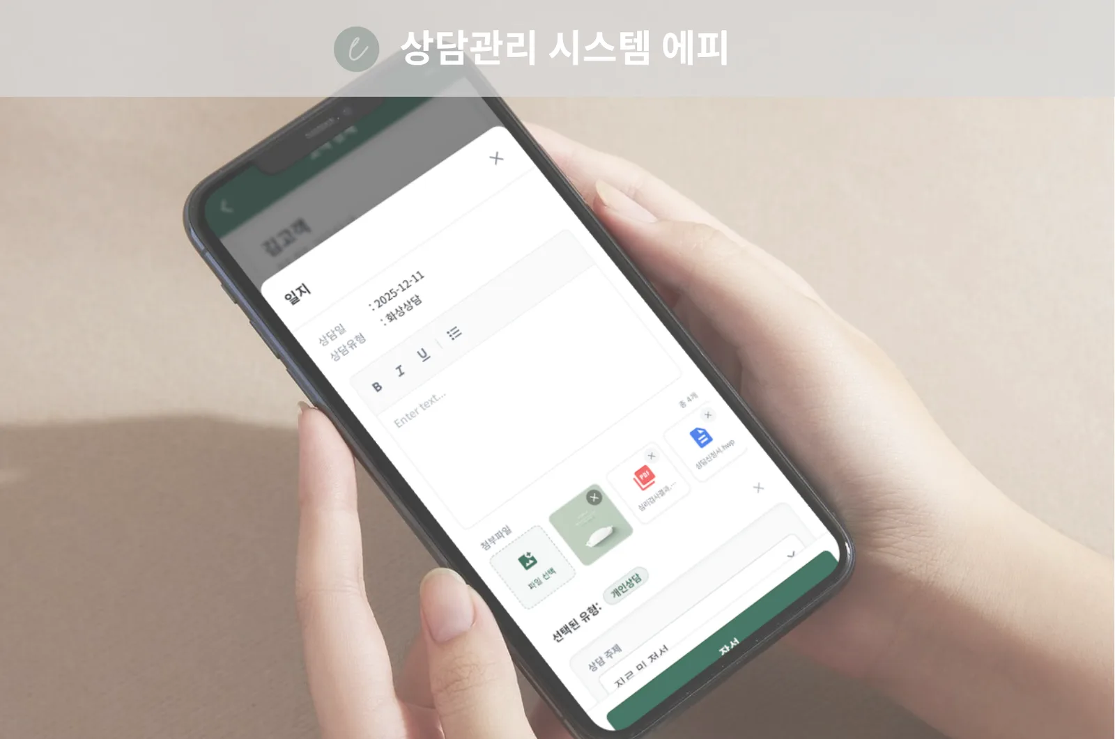 상담관리시스템 에피 스마트상점 기술보급사업 공급기업 선정